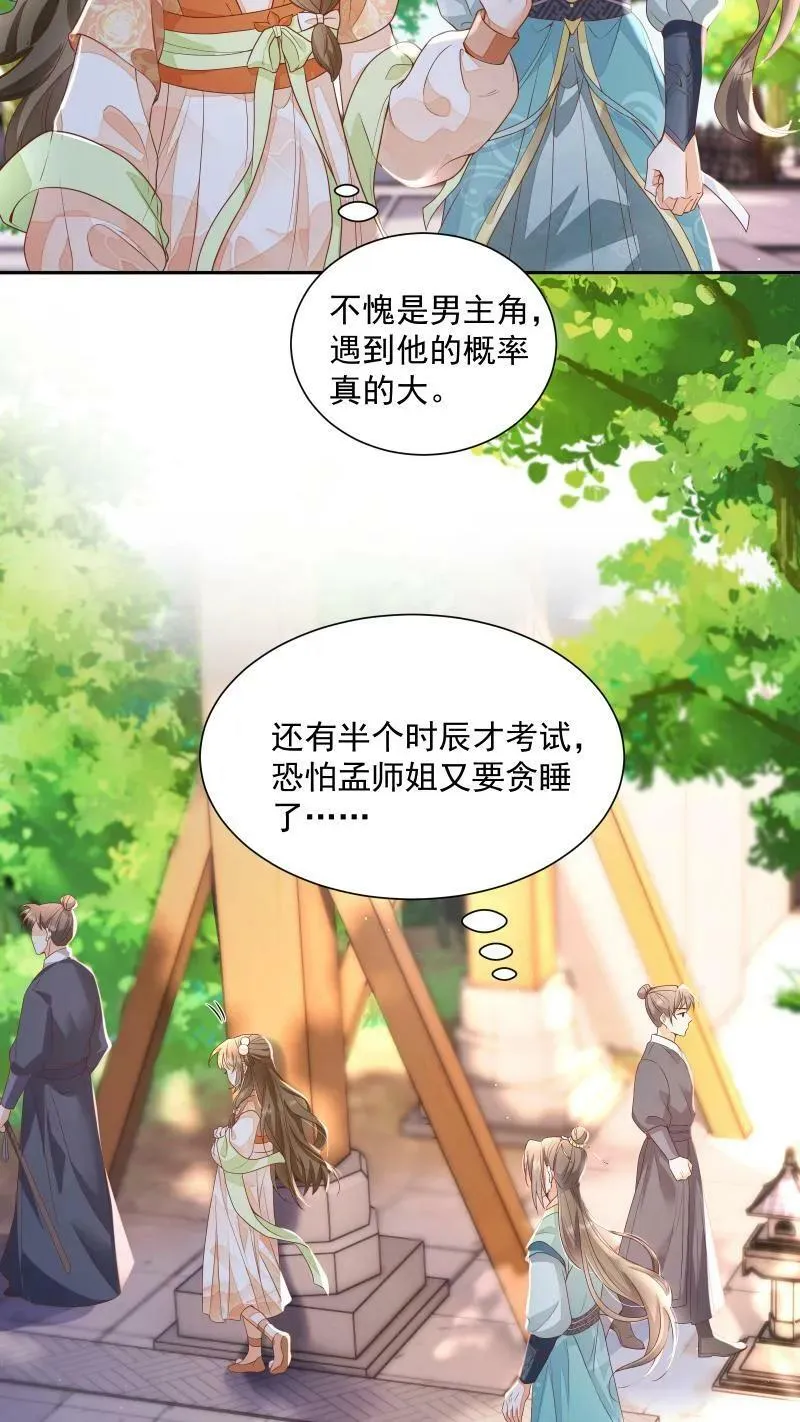 第21话 今日份的脸也丢光了5
