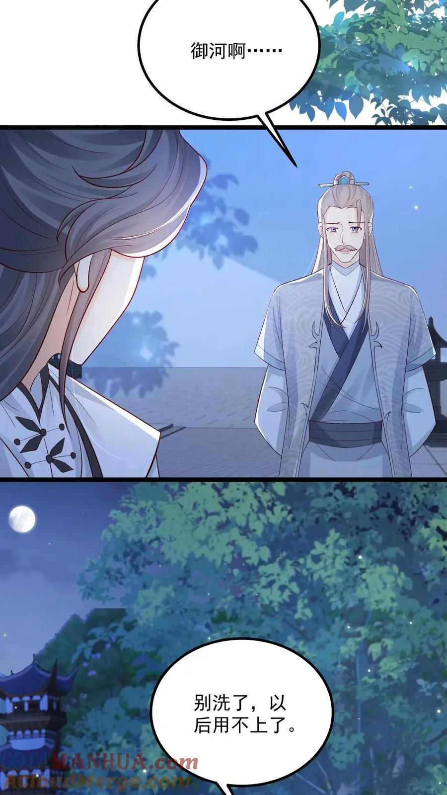 第142话 这就不喜欢御河了？14