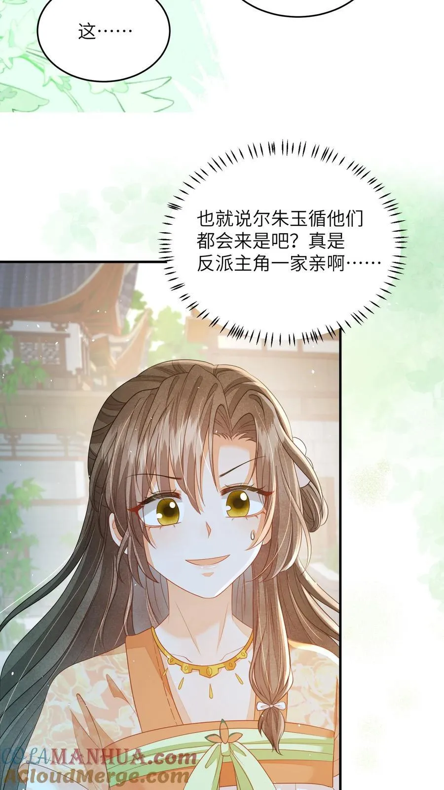 第100话 被甩的瞎眼美人10