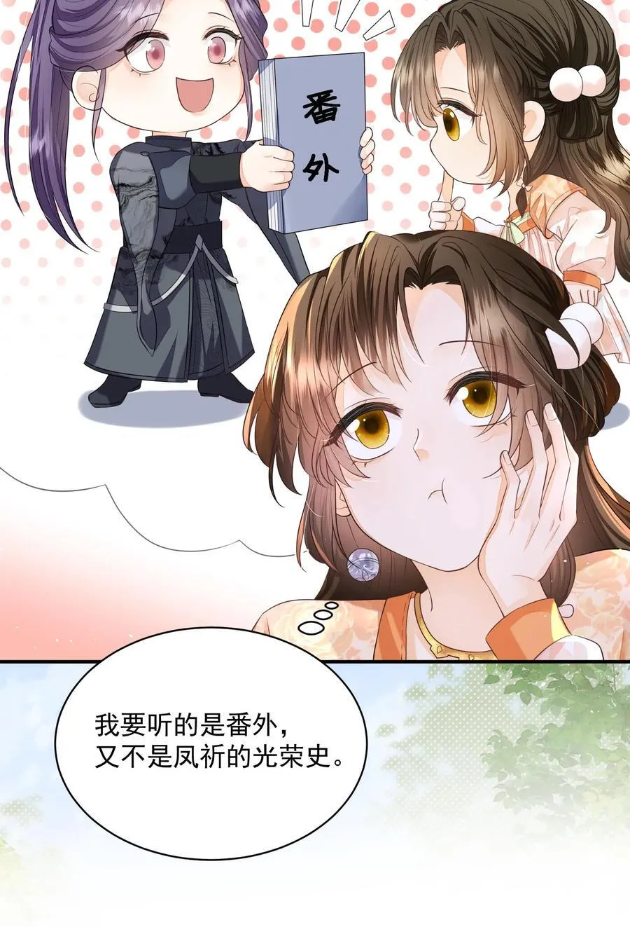 第120话 我要看番外27