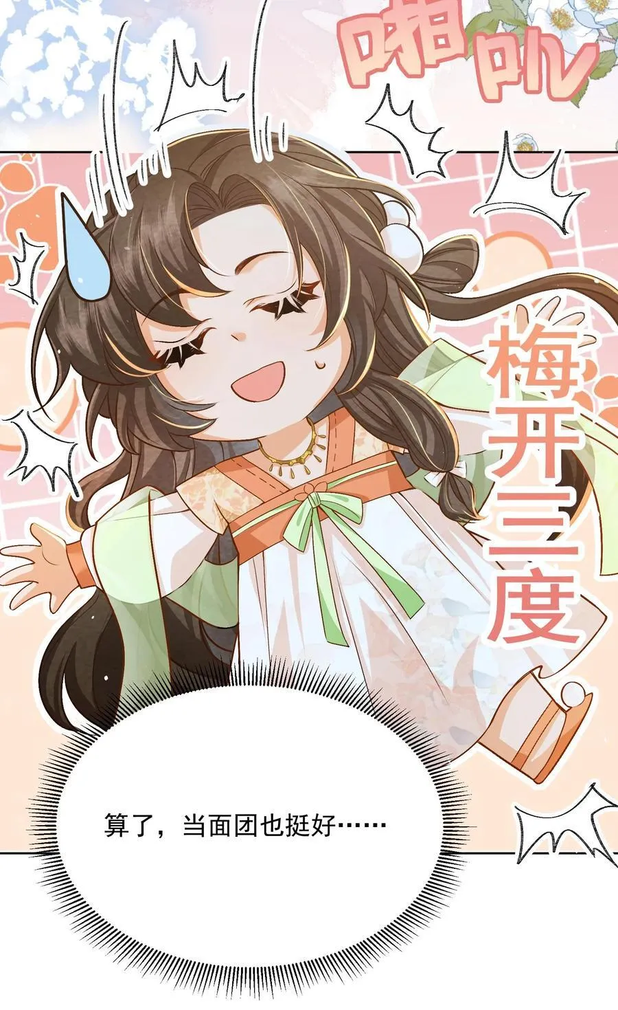 第81话 梅开三度21