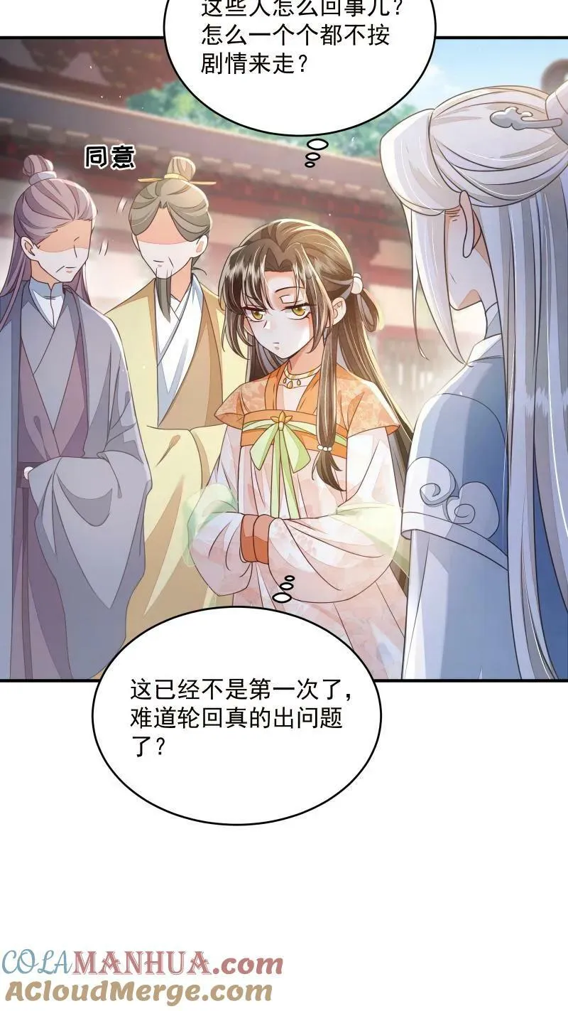 第9话 师姐最喜欢你了18