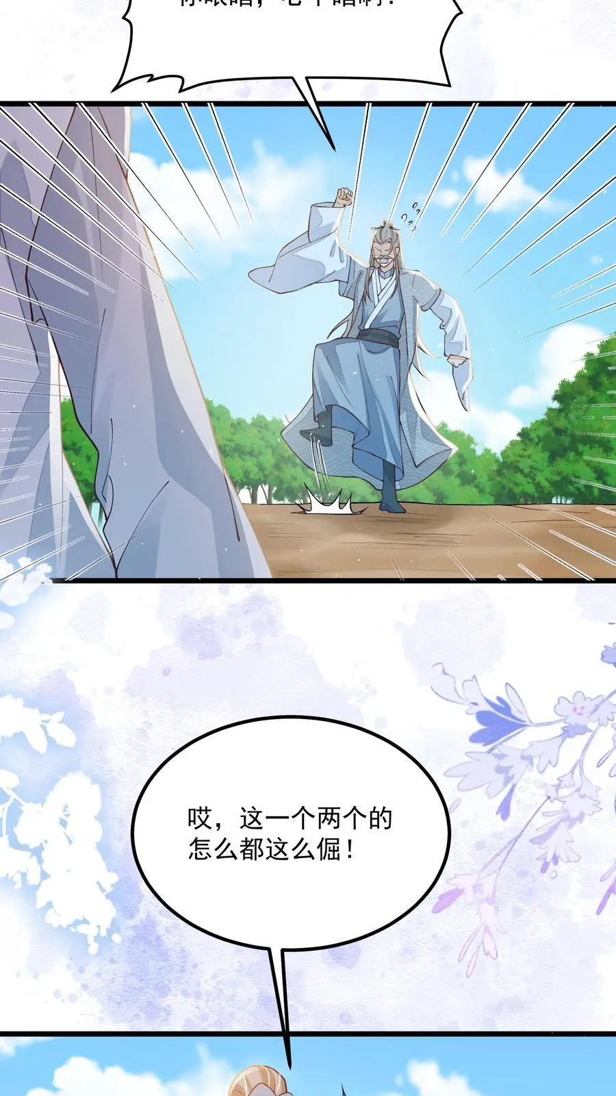 第108话 御河，我需要你23