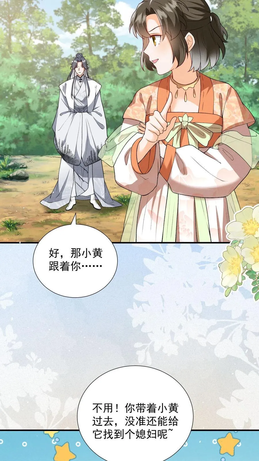 第165话 归荑，你像个人了25