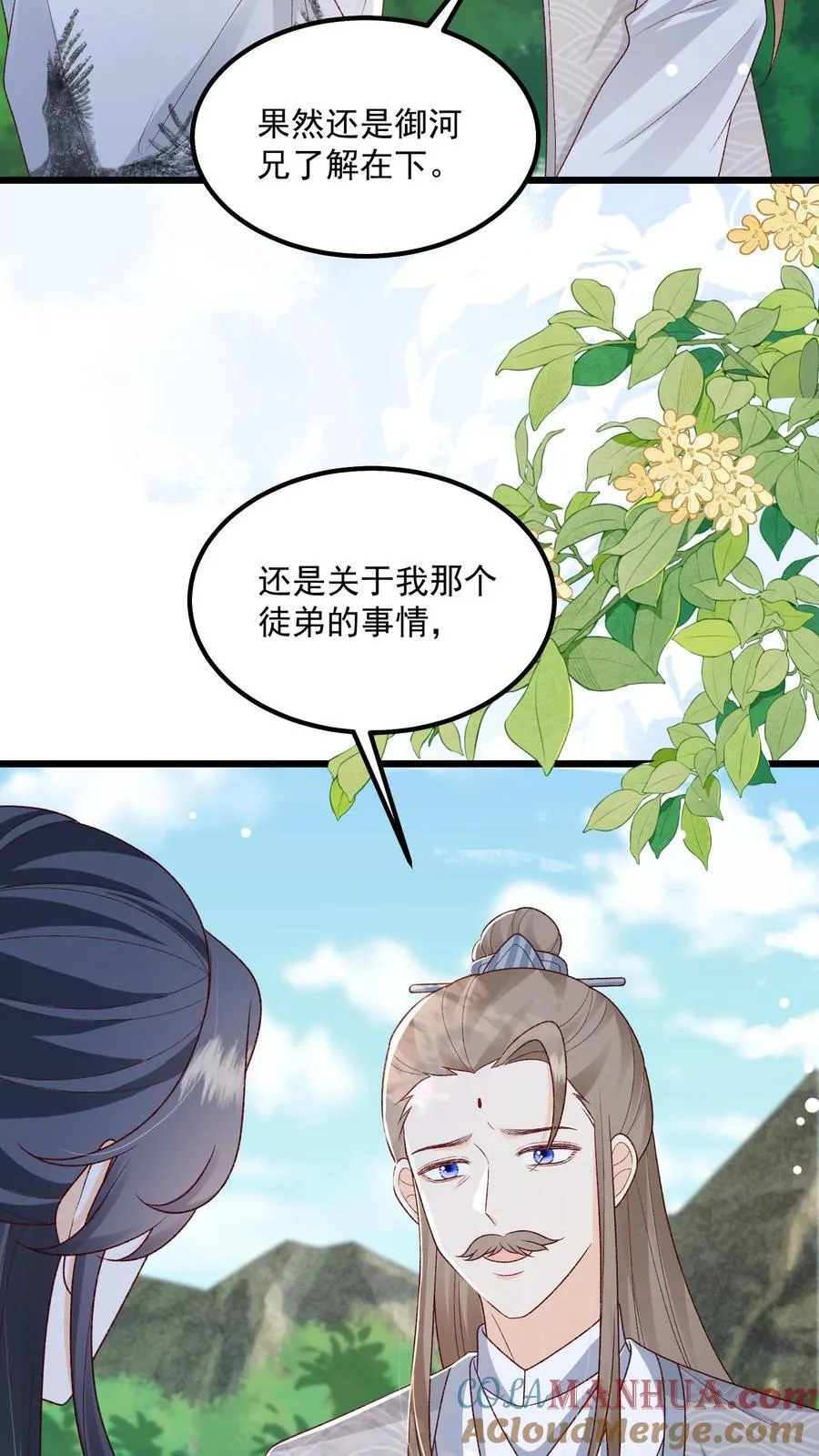 第108话 御河，我需要你12