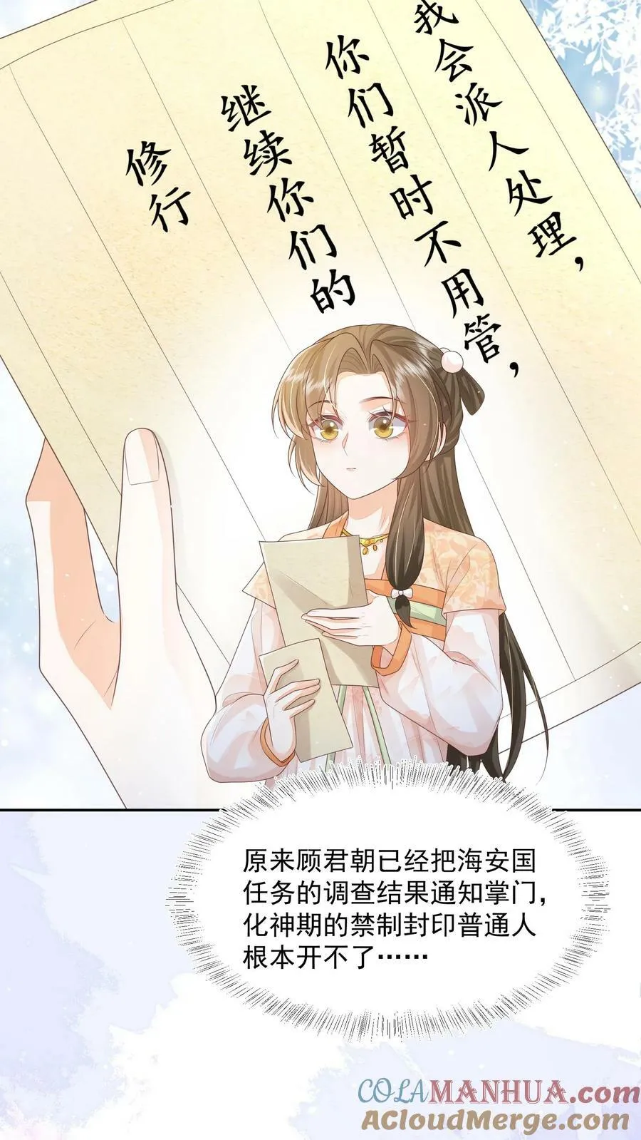 第34话 归荑要找的人是你+小剧场12