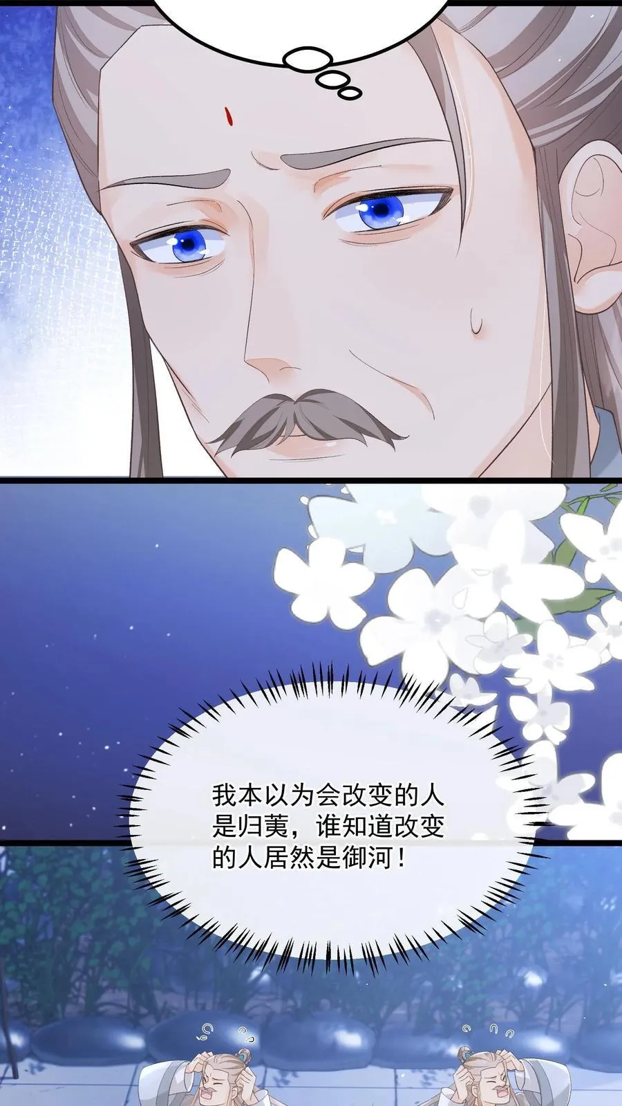 第142话 这就不喜欢御河了？17