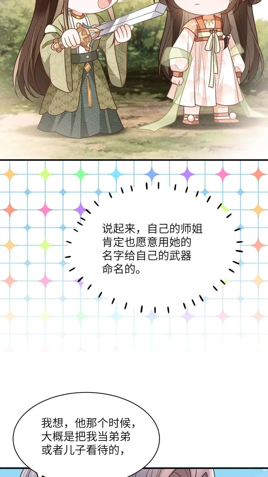第123话 当女儿养了？17