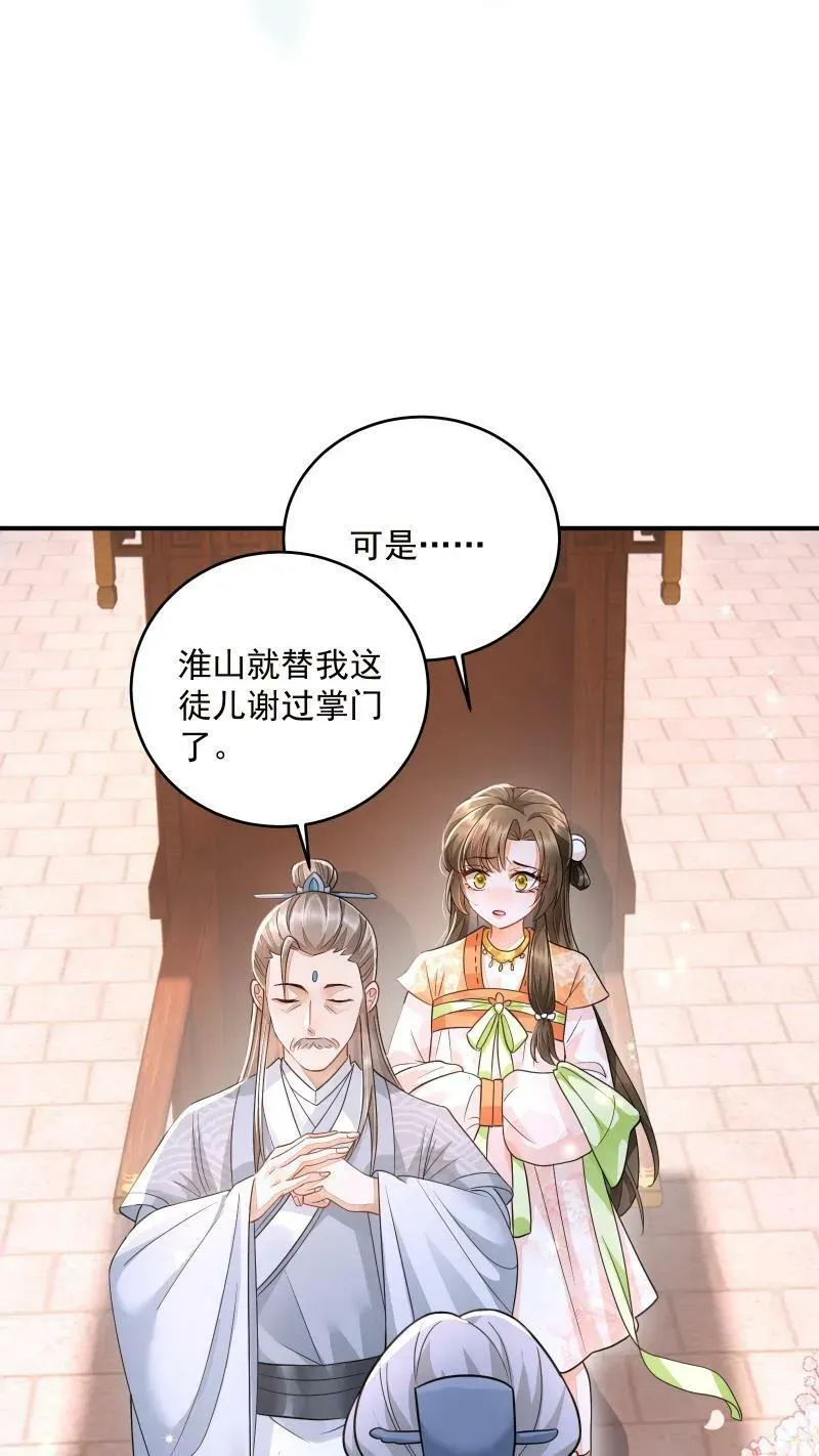 第9话 师姐最喜欢你了23
