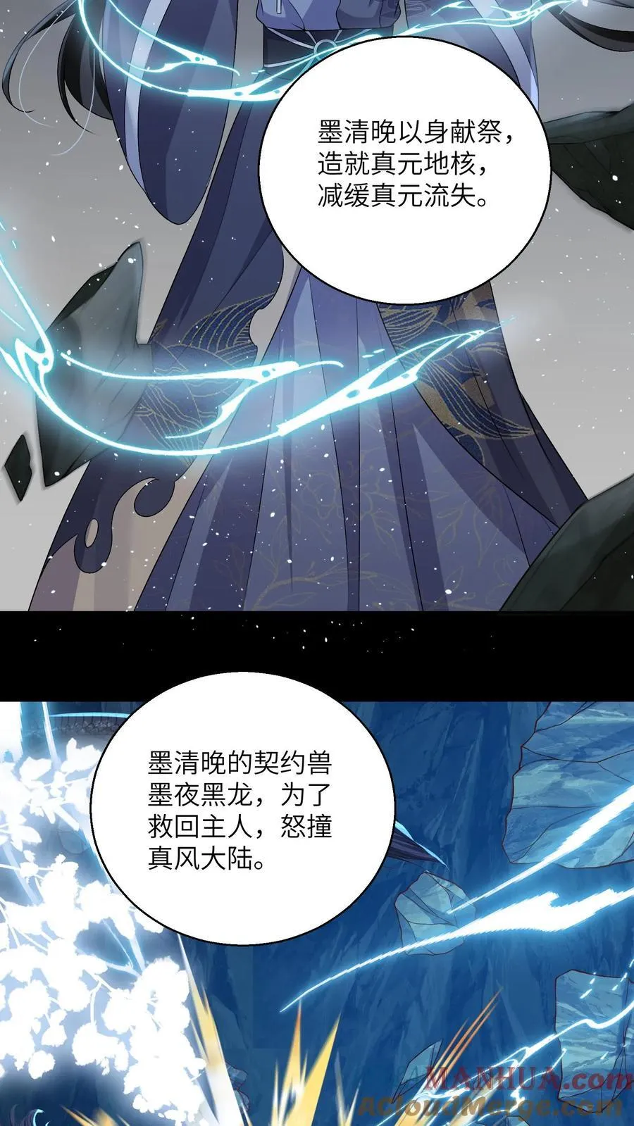 第96话 泥鳅，长大了？18