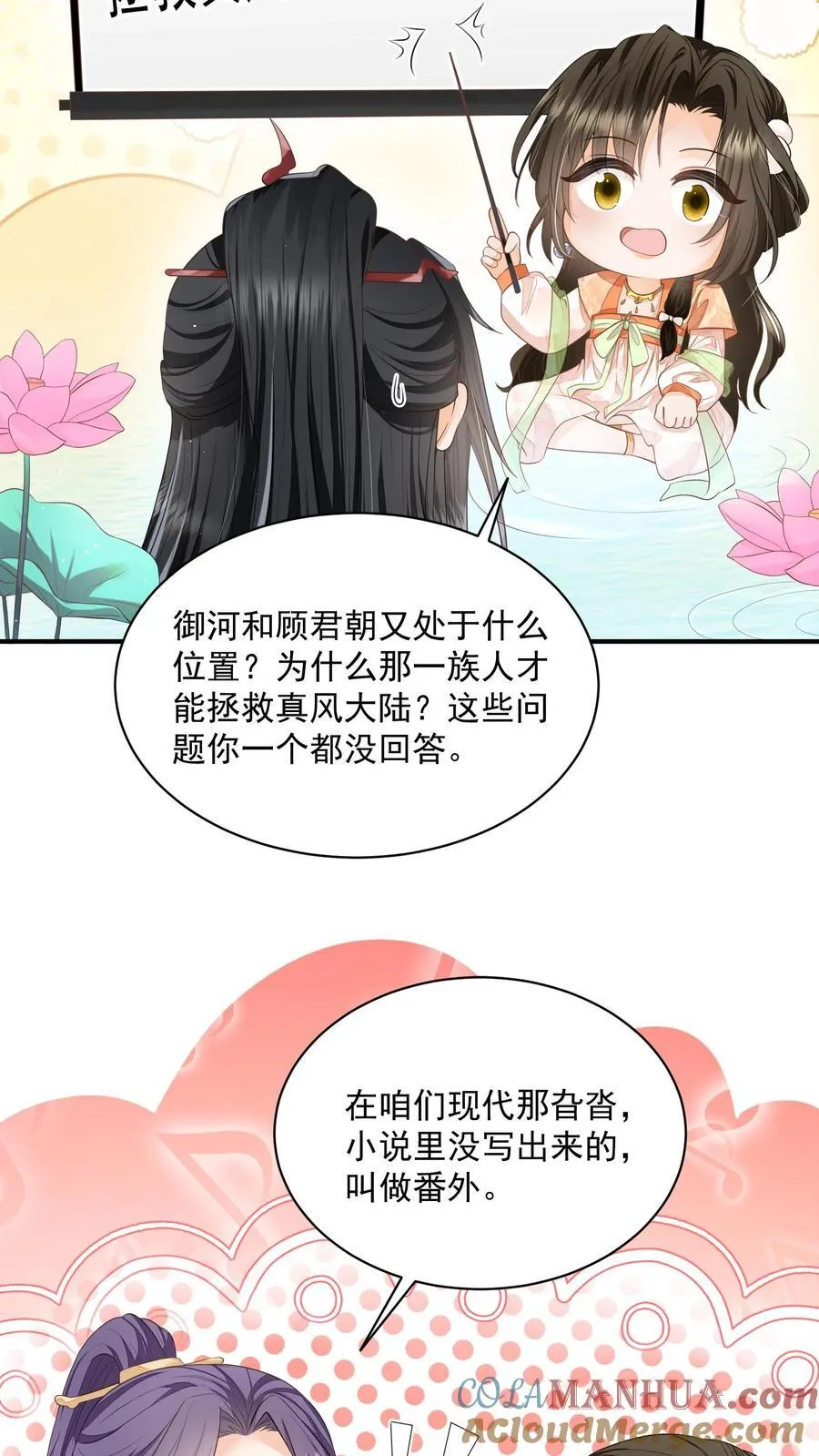 第120话 我要看番外26