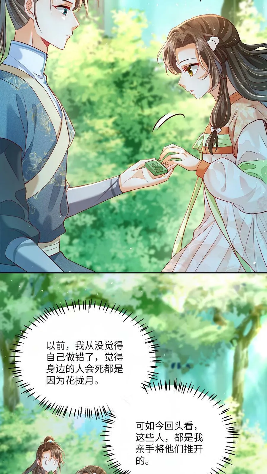 第58话 以后师妹就靠你了9