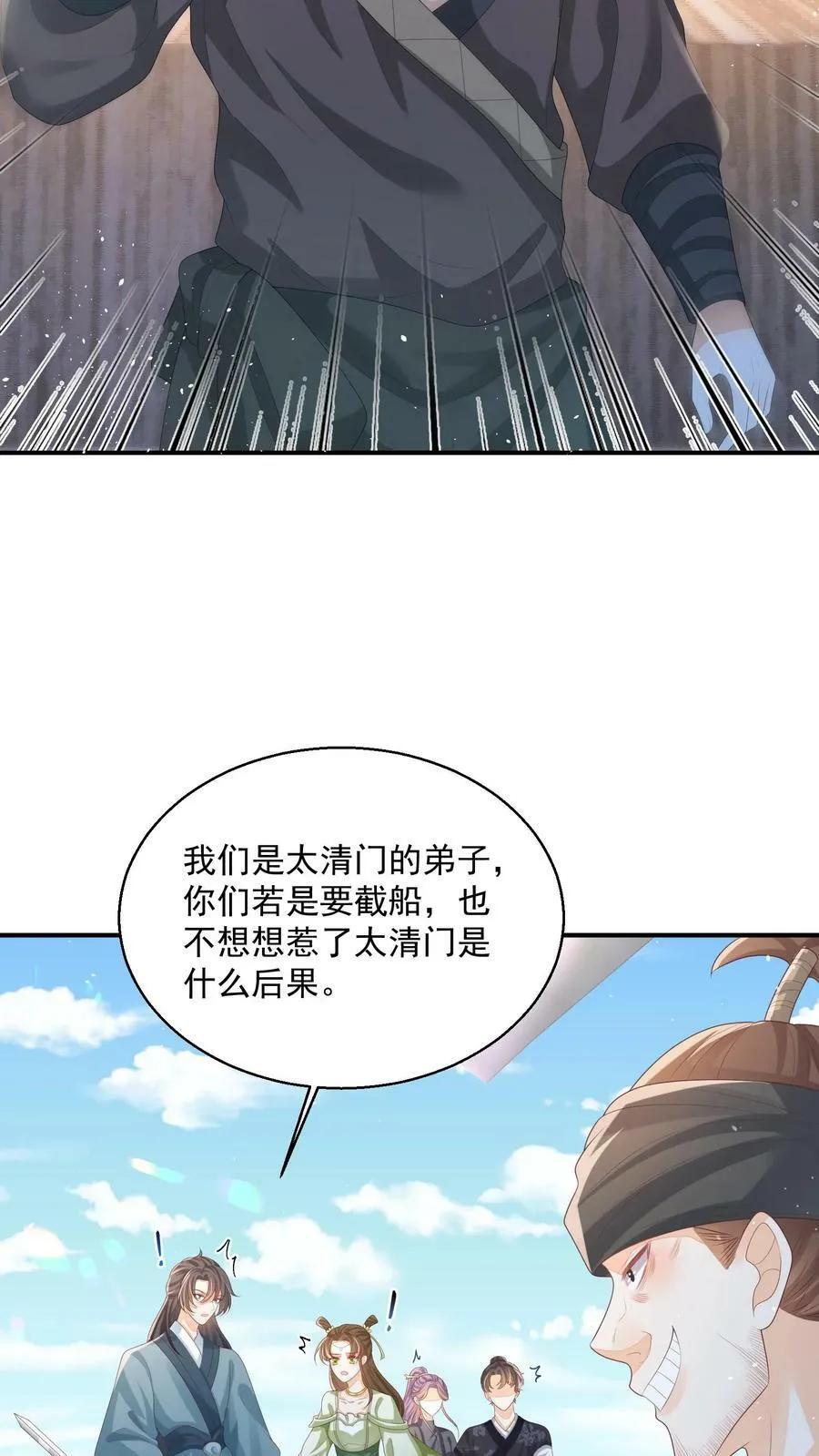 第35话 遭遇邪修23