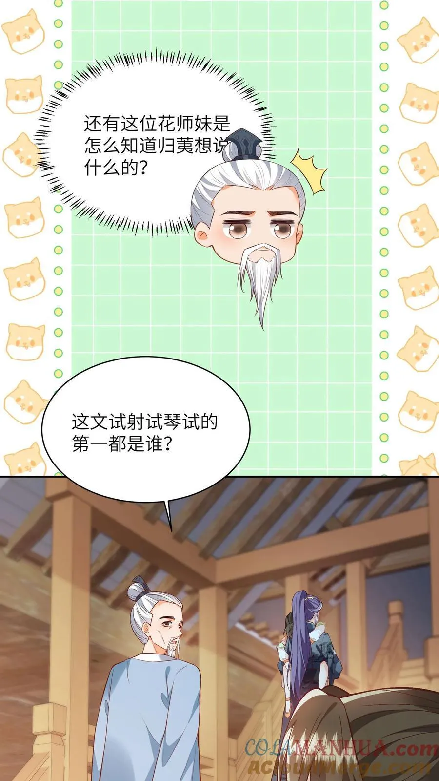 第91话 我又躺赢了？8