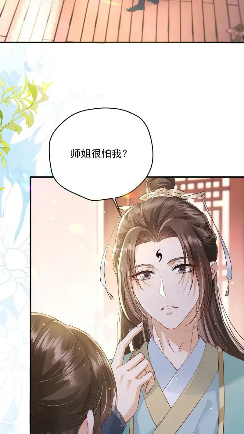 第9话 师姐最喜欢你了5
