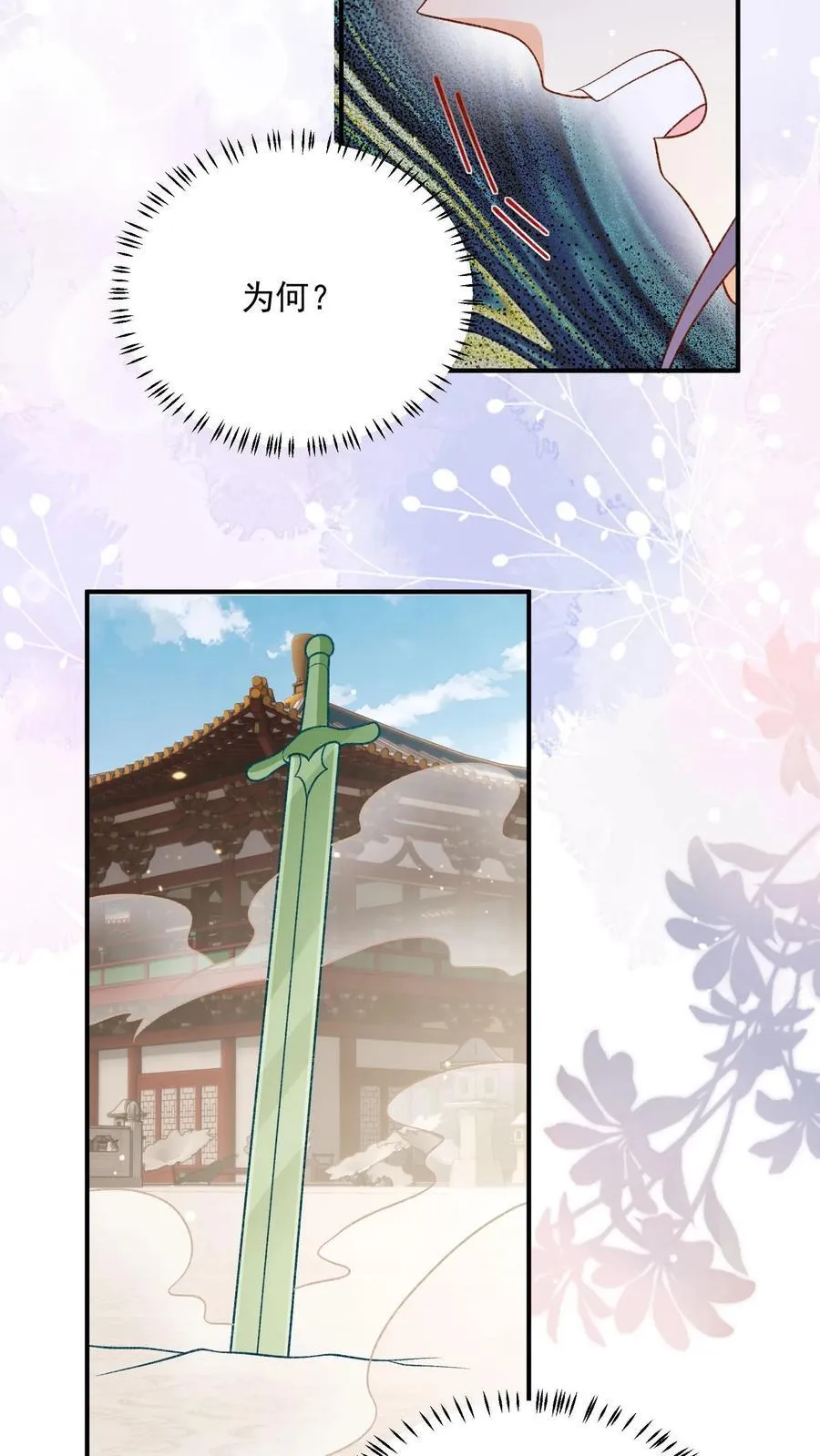 第88话 这陷阱是我为你设下的17