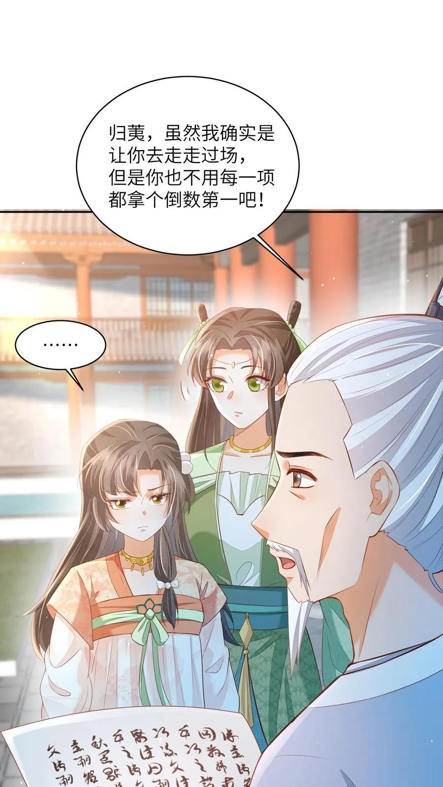 第91话 我又躺赢了？1