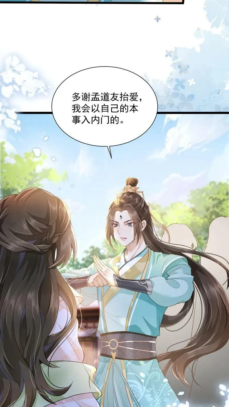 第3话 归荑师姐怎么会……13