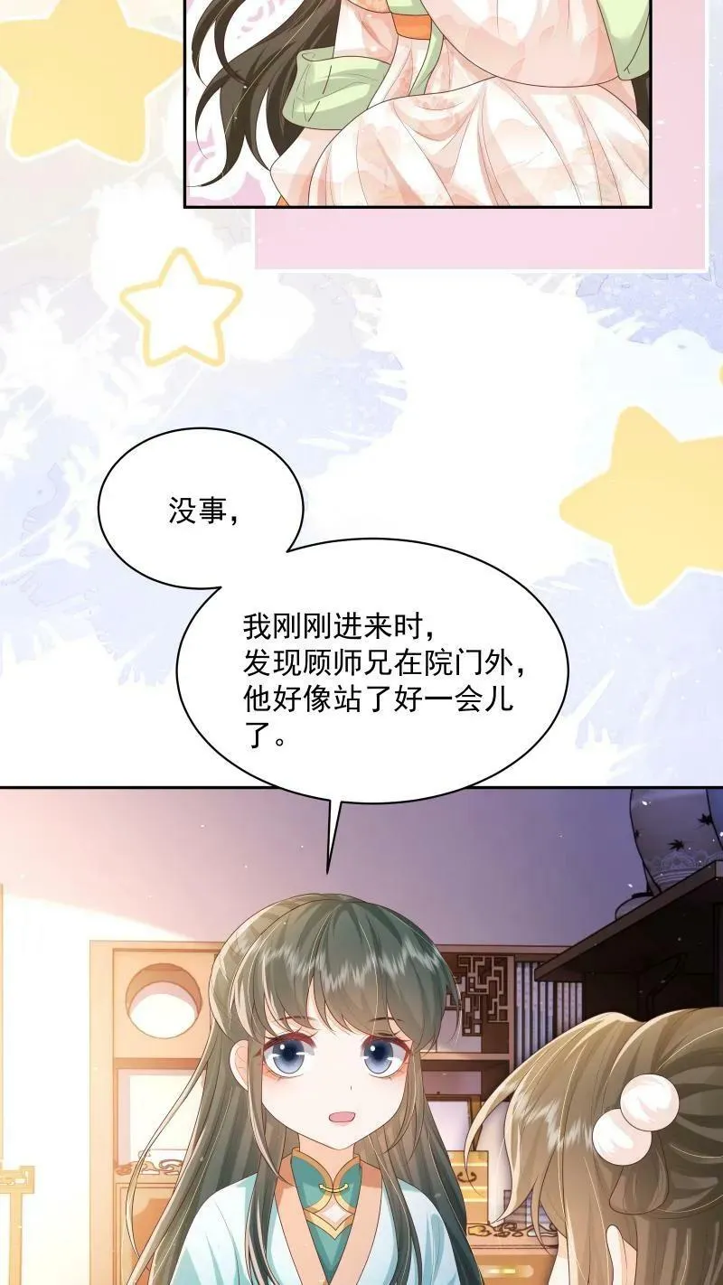 第19话 顾君朝这个禽兽21