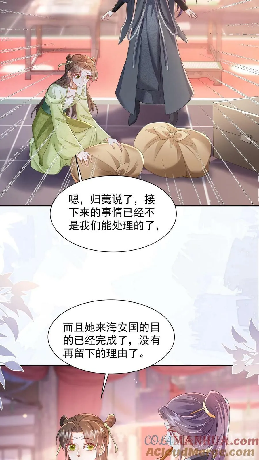 第34话 归荑要找的人是你+小剧场16
