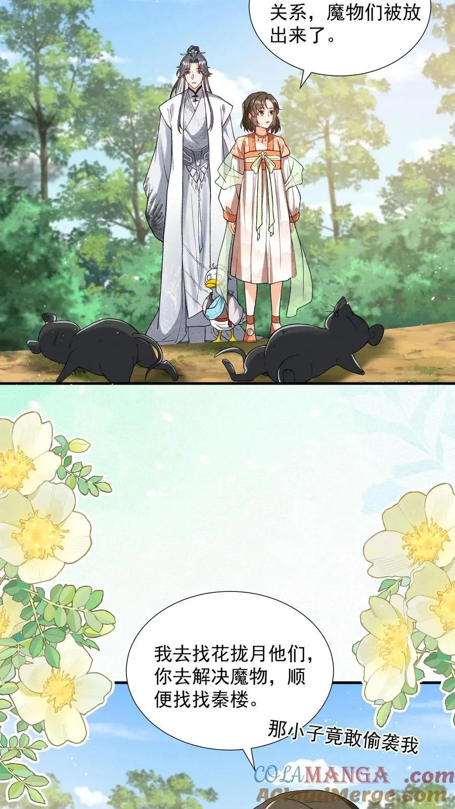 第165话 归荑，你像个人了24