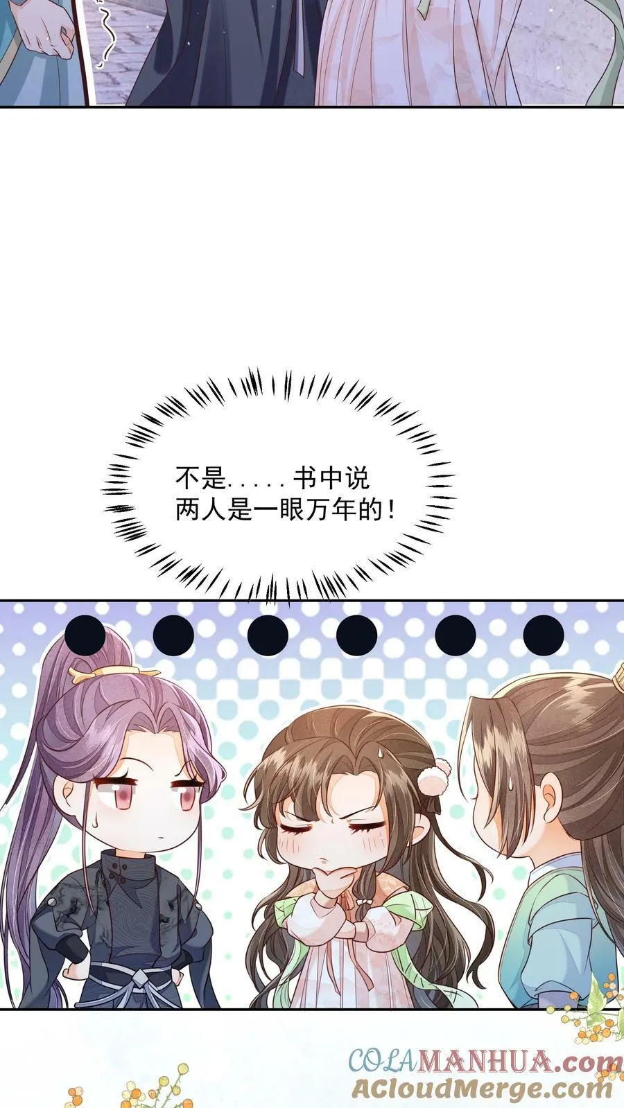 第25话 原来师妹你喜欢的是这类型的吗10