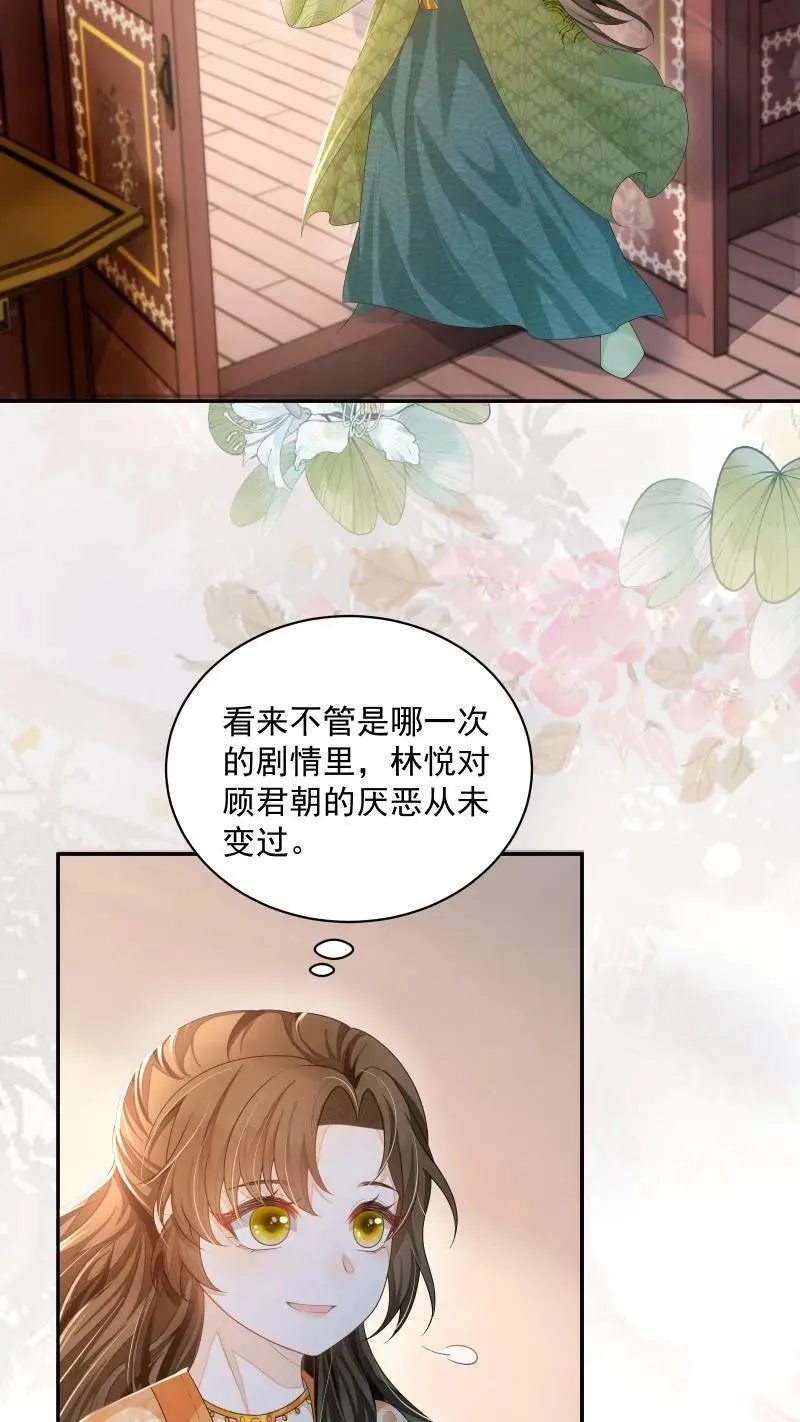 第19话 顾君朝这个禽兽23