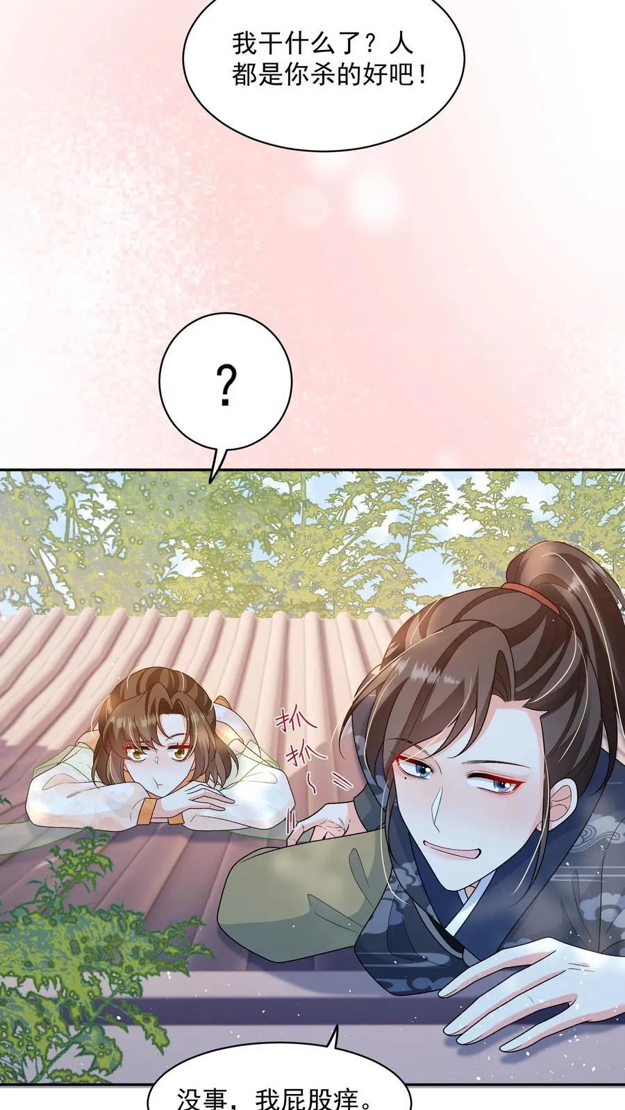 第150话 没事，我屁股痒7