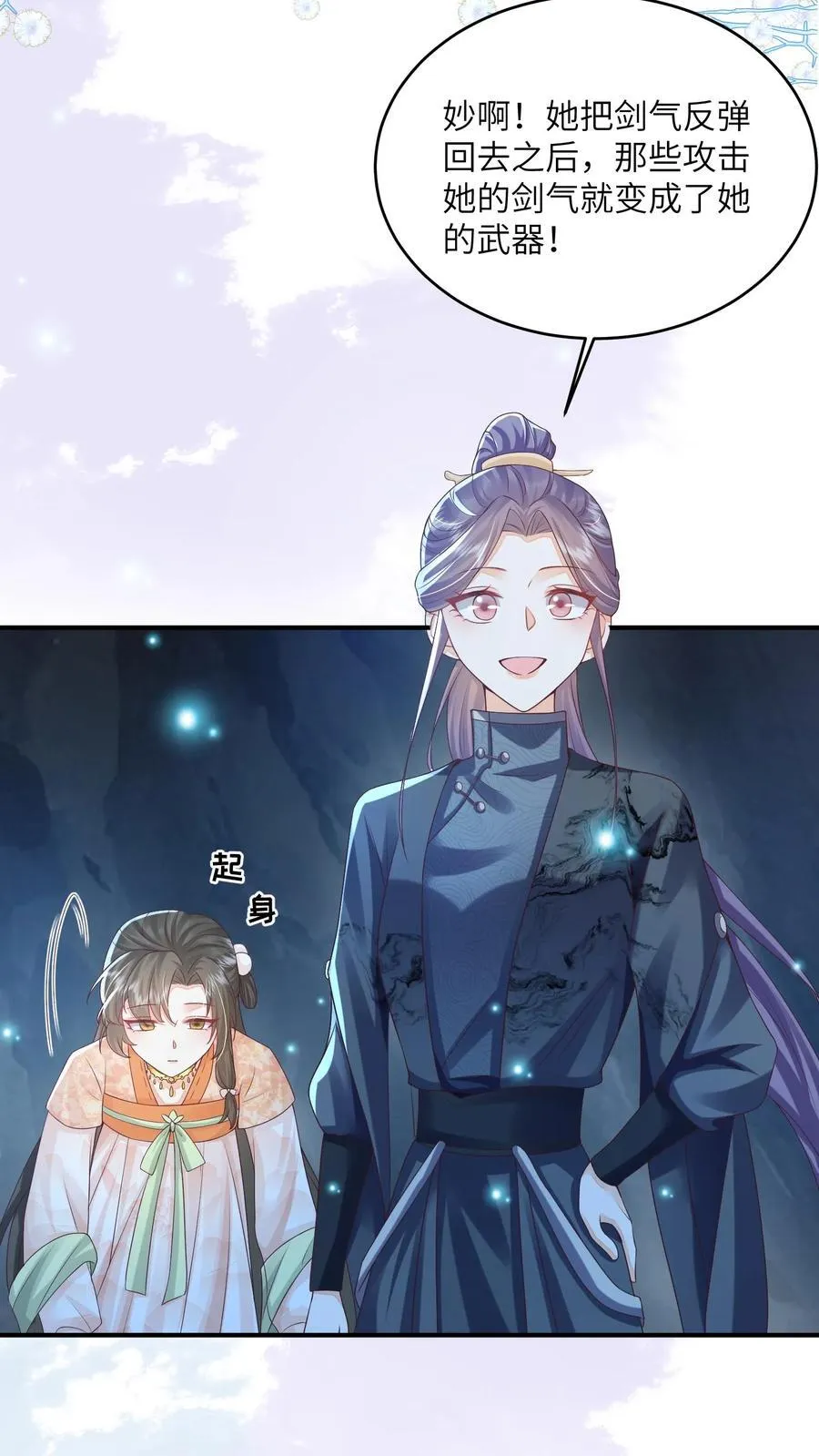 第67话 林悦获得宝剑13