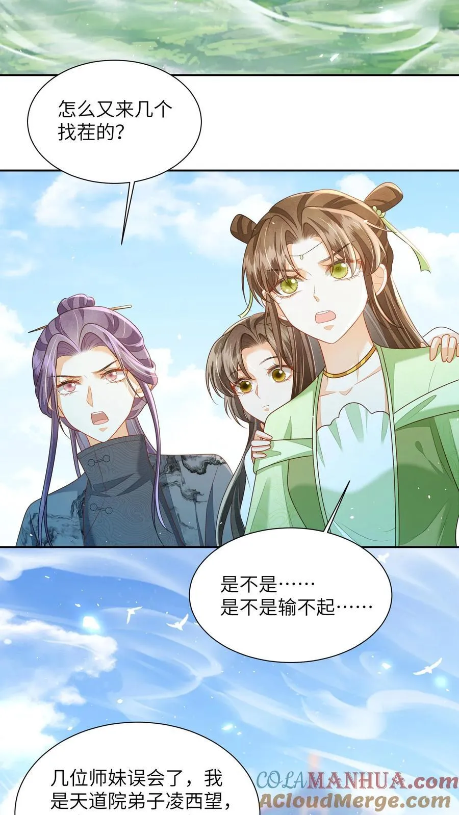 第79话 今日帝姬犯傻8