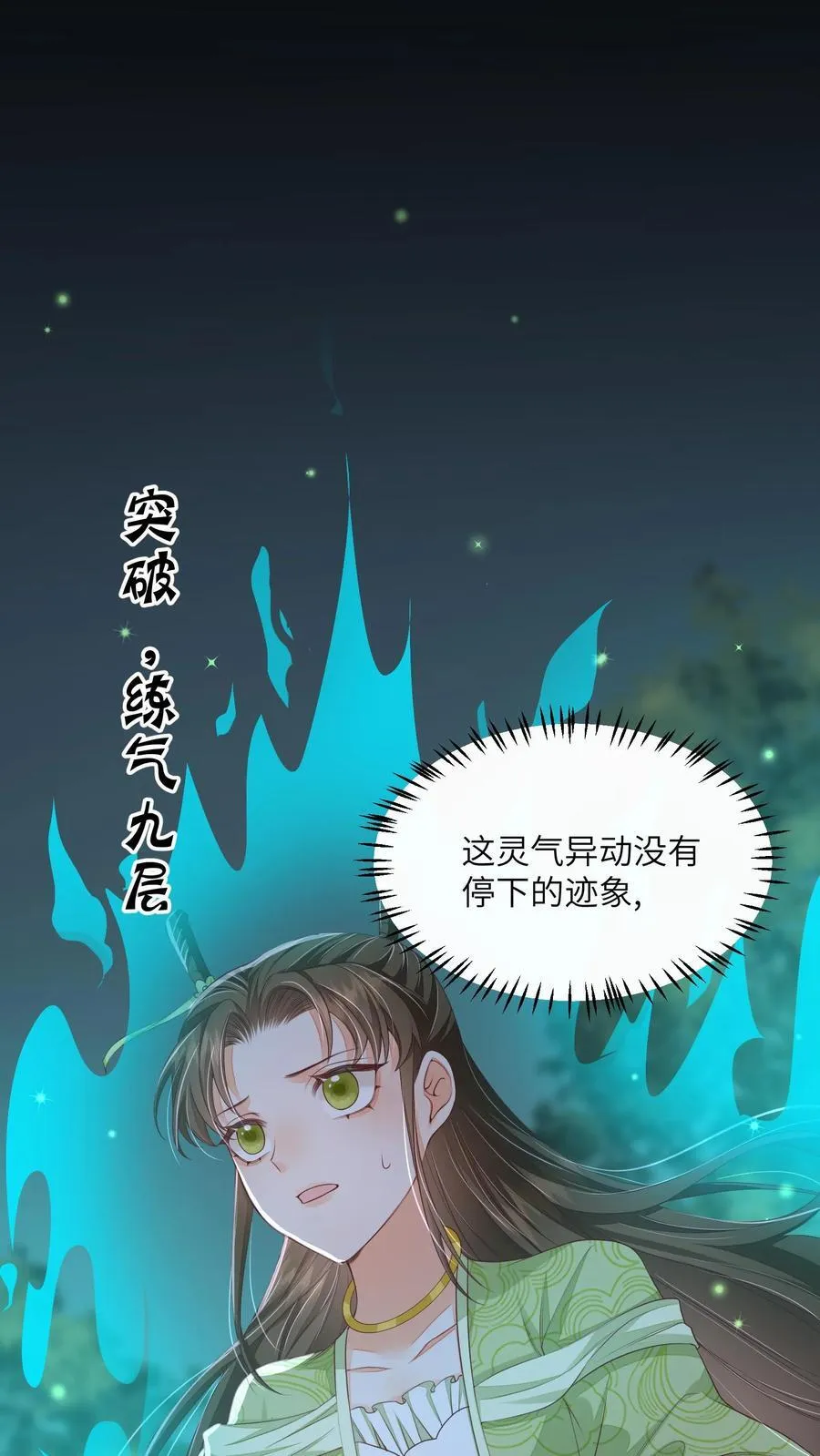 第67话 林悦获得宝剑27