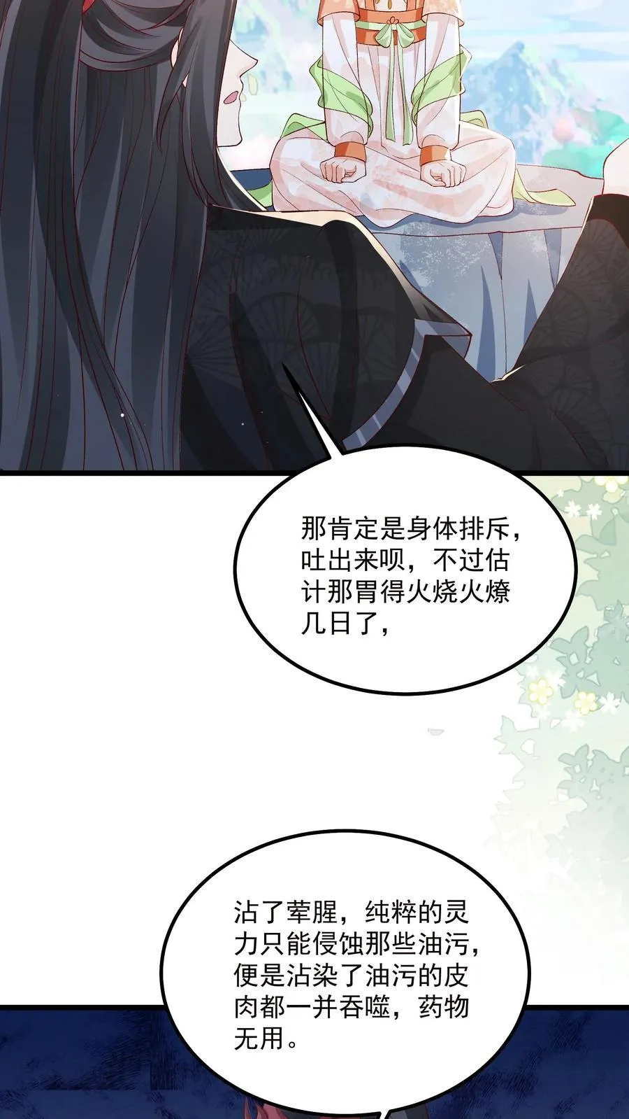 第137话 他想渡我17