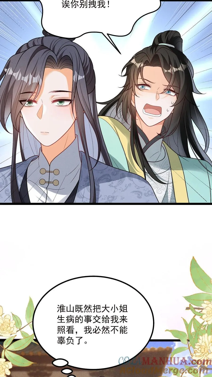 第139话 别什么都听8