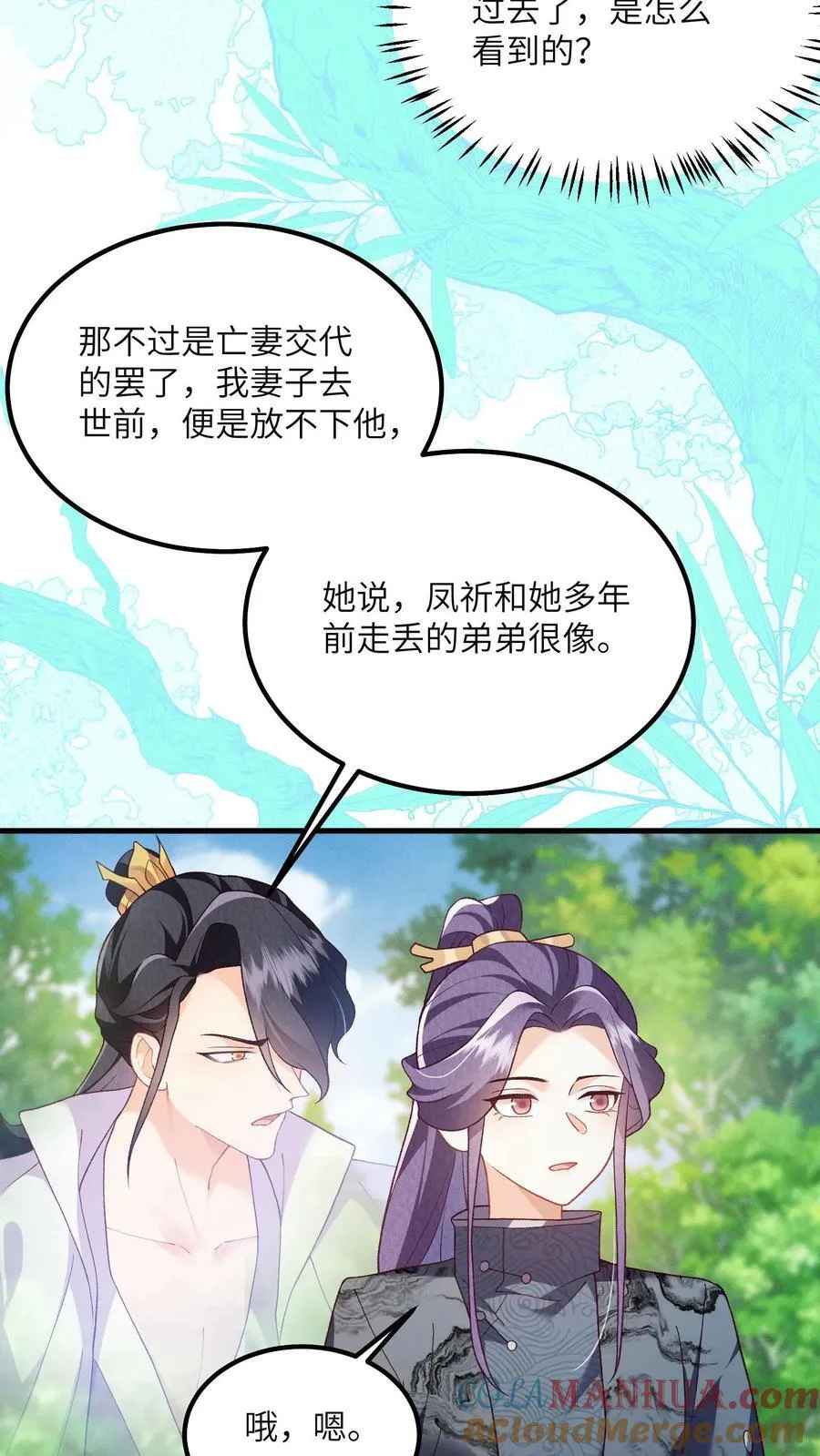 第124话 玉衡与凤祈8