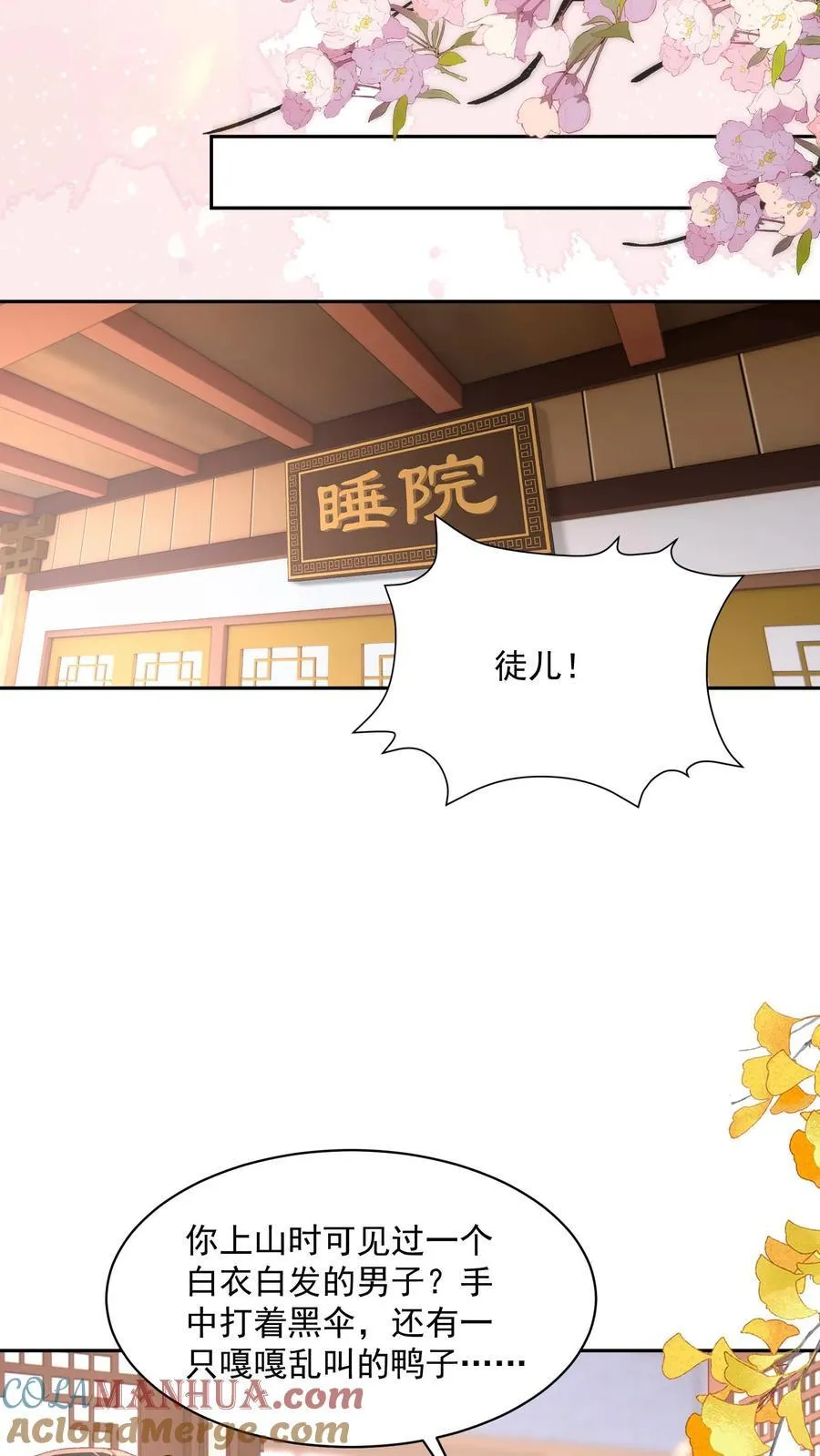 第101话 鸭子，很吵22