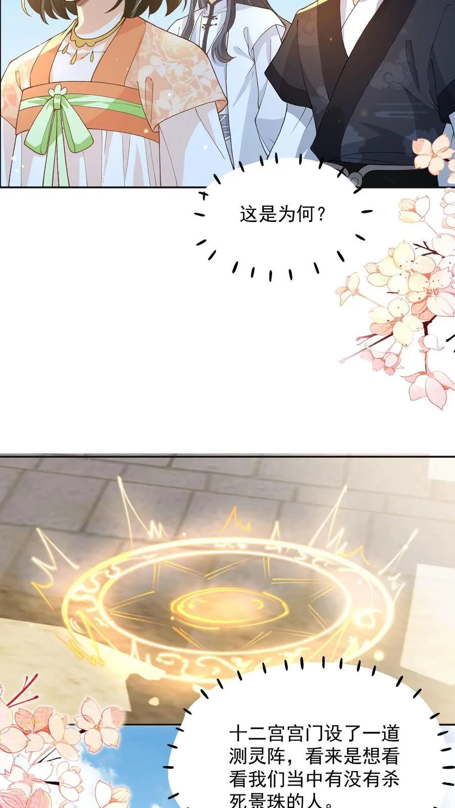 第150话 没事，我屁股痒19