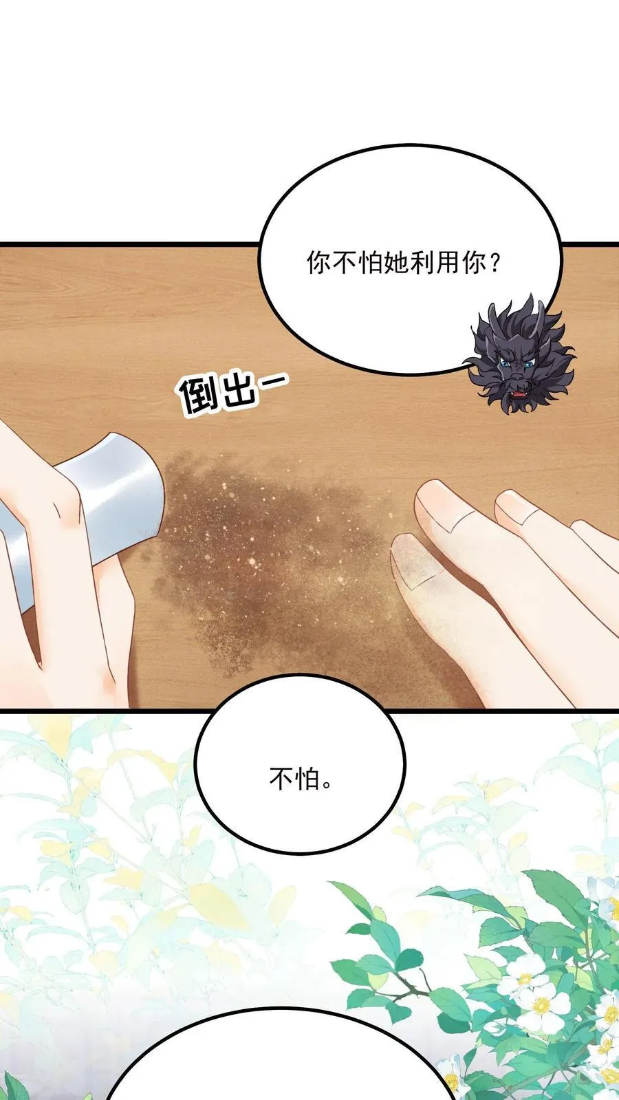第138话 我来者不拒17