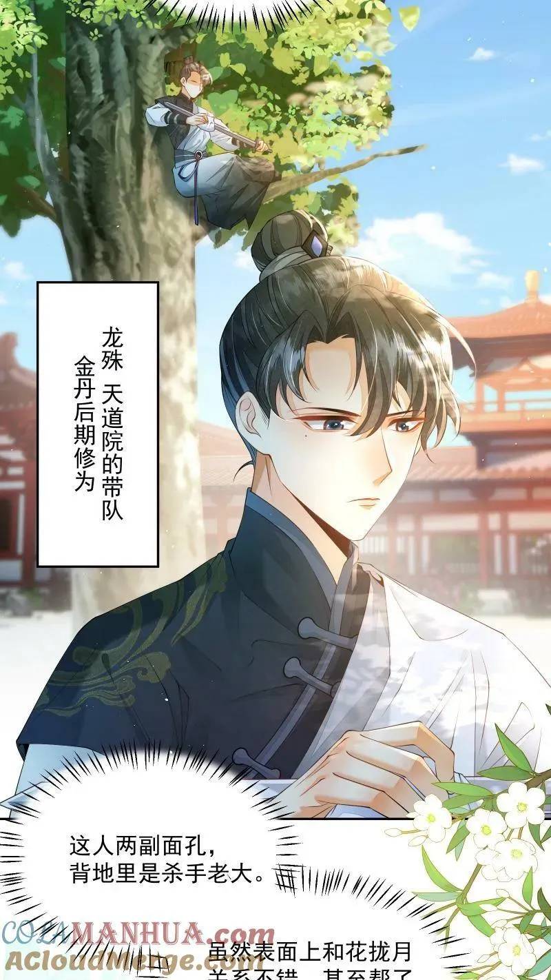 第11话 喜欢他？笑话！8