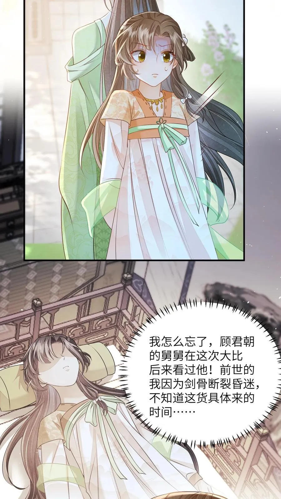 第100话 被甩的瞎眼美人19