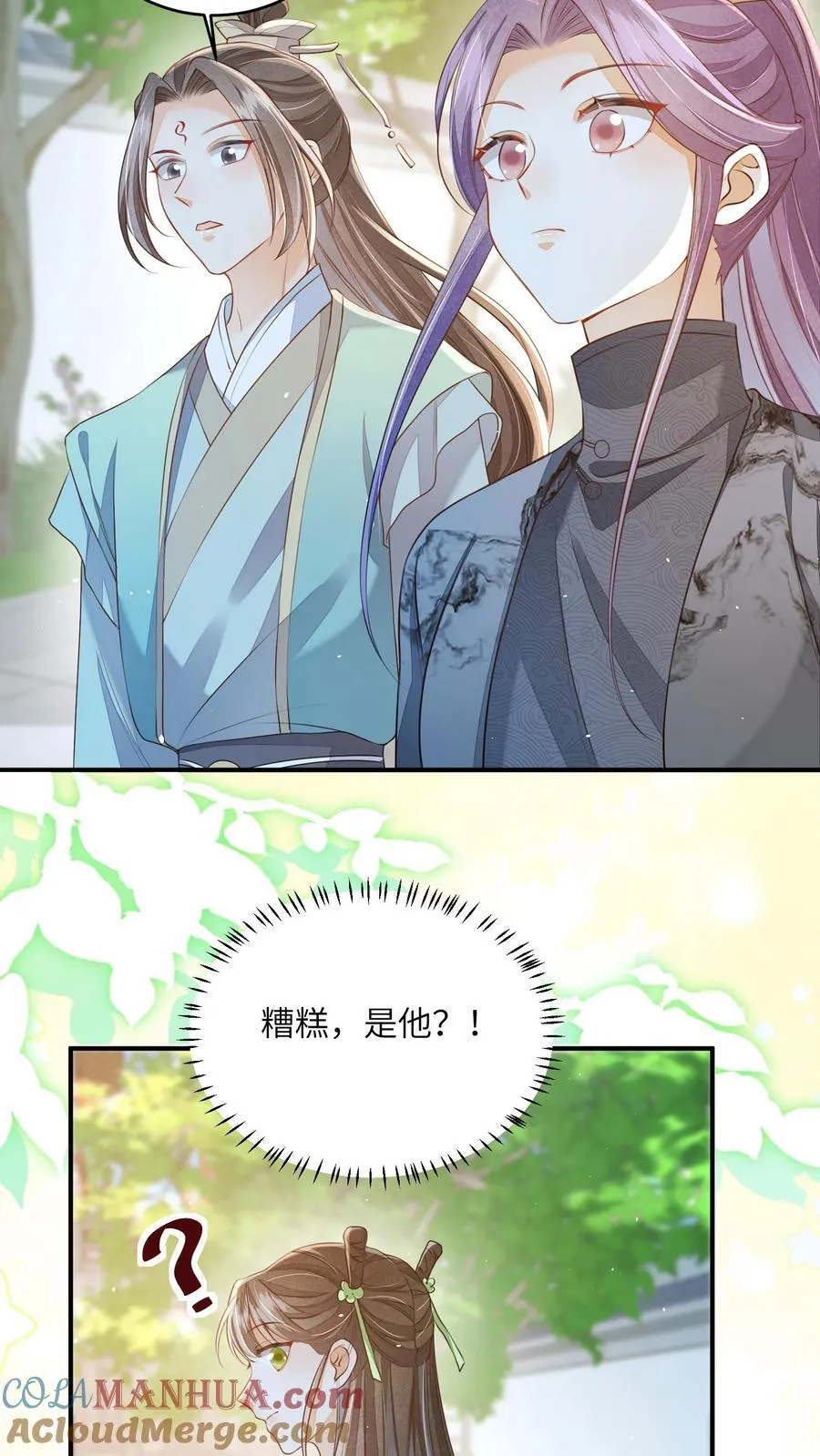 第100话 被甩的瞎眼美人18