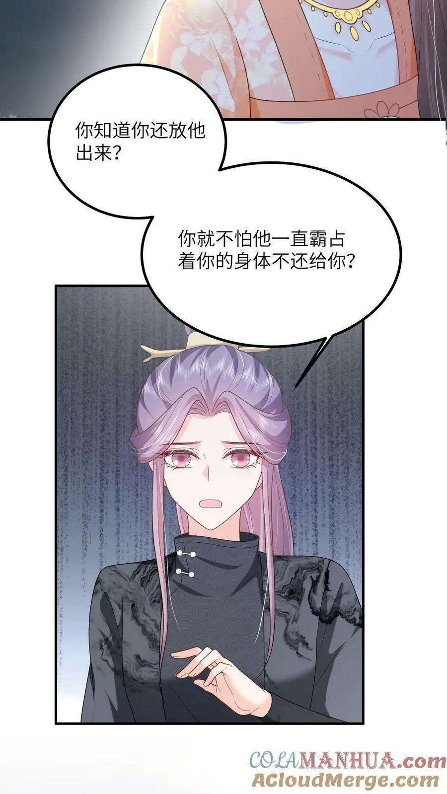 第61话 你就不怕杀错人8