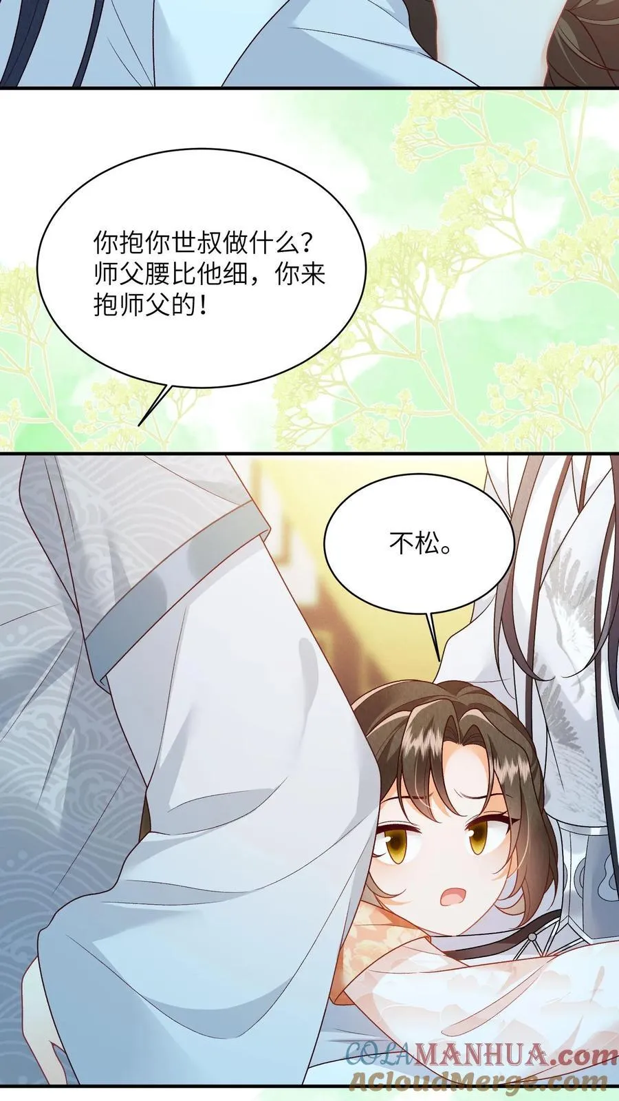 第140话 还是御河抱着舒服4