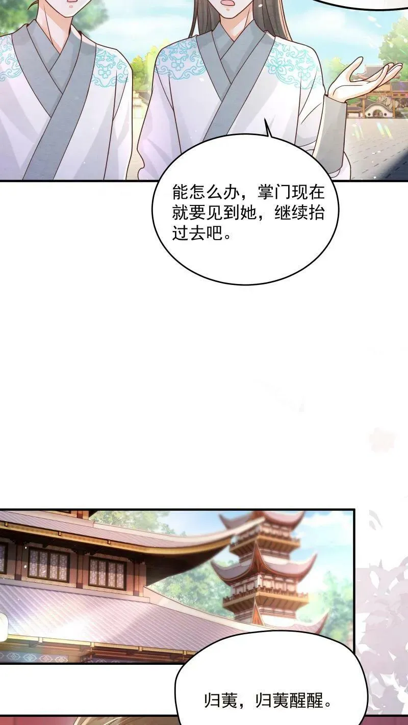 第9话 师姐最喜欢你了15