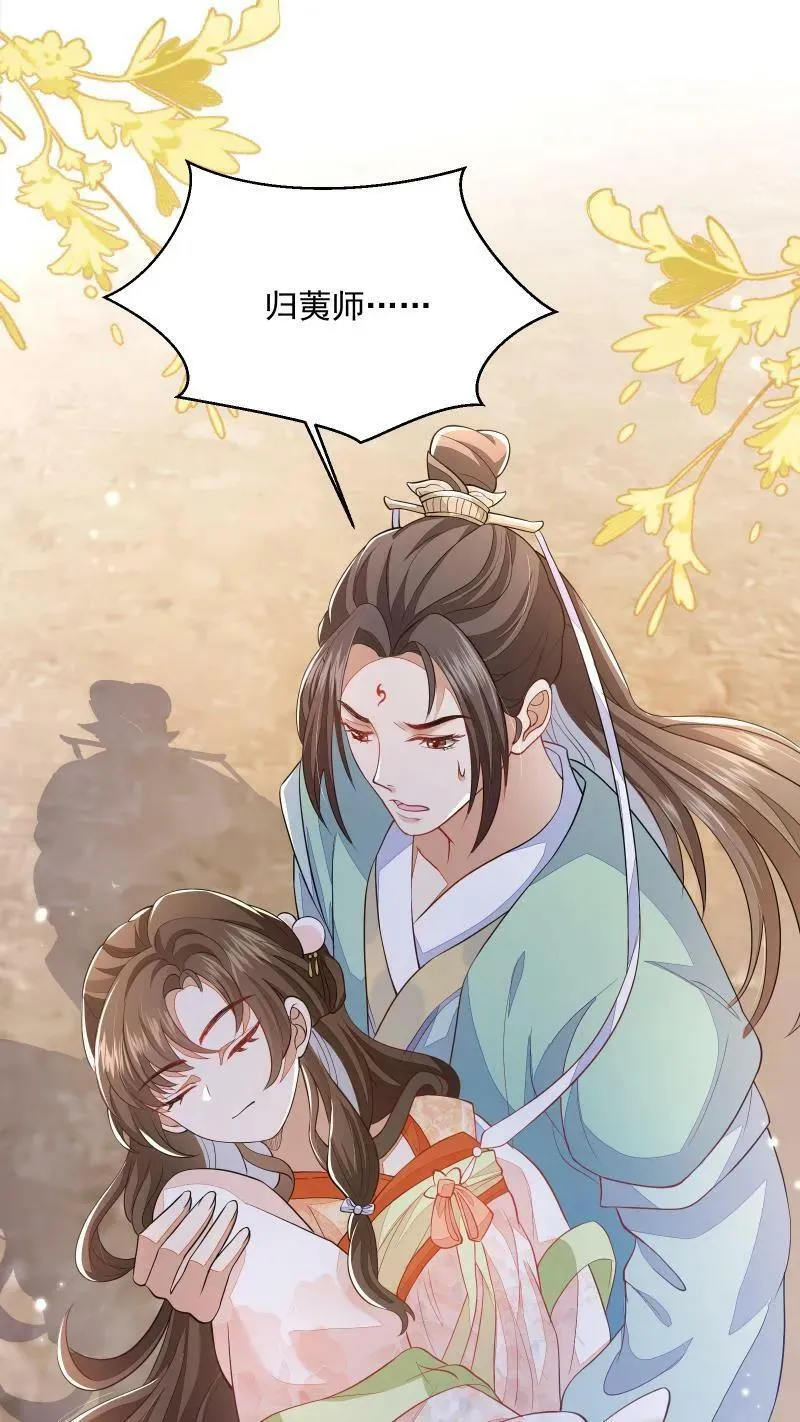 第3话 归荑师姐怎么会……21