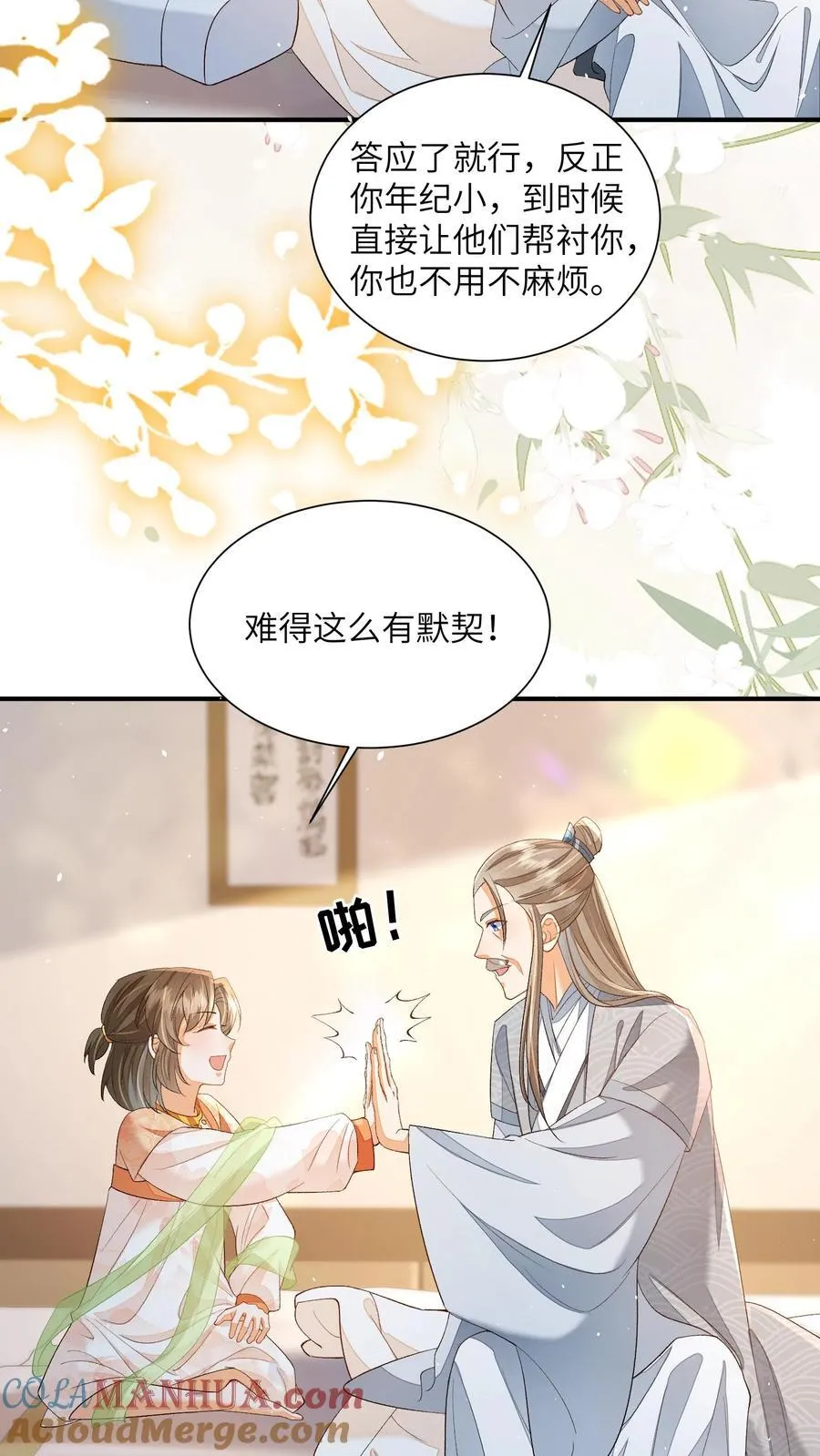 第144话 两只耳朵都听到了12