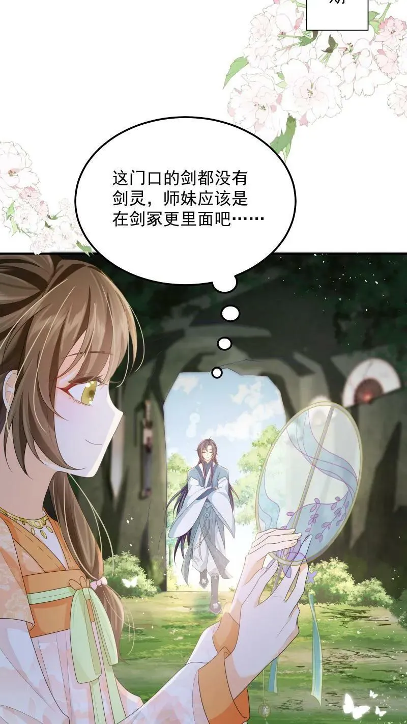 第18话 这扇子会说话？7