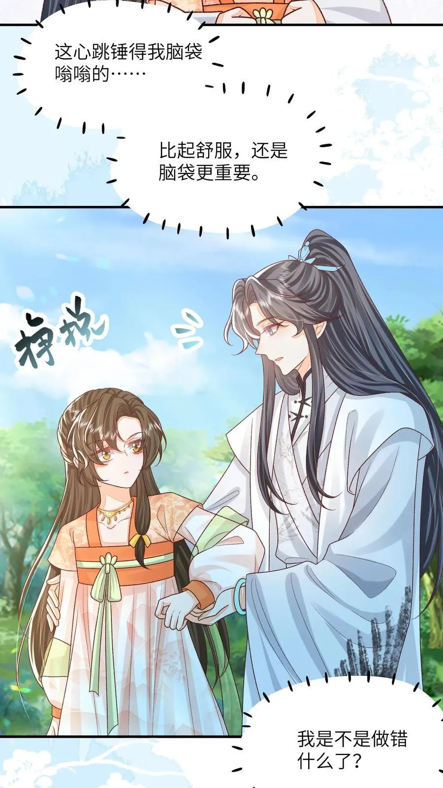 第126话 姐带你发达去3