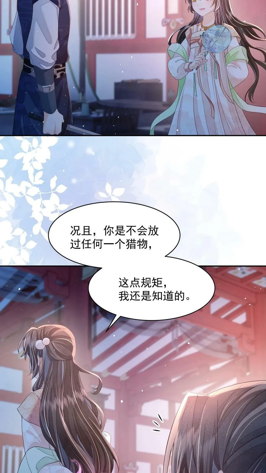 第30话 这个孟归荑不简单7