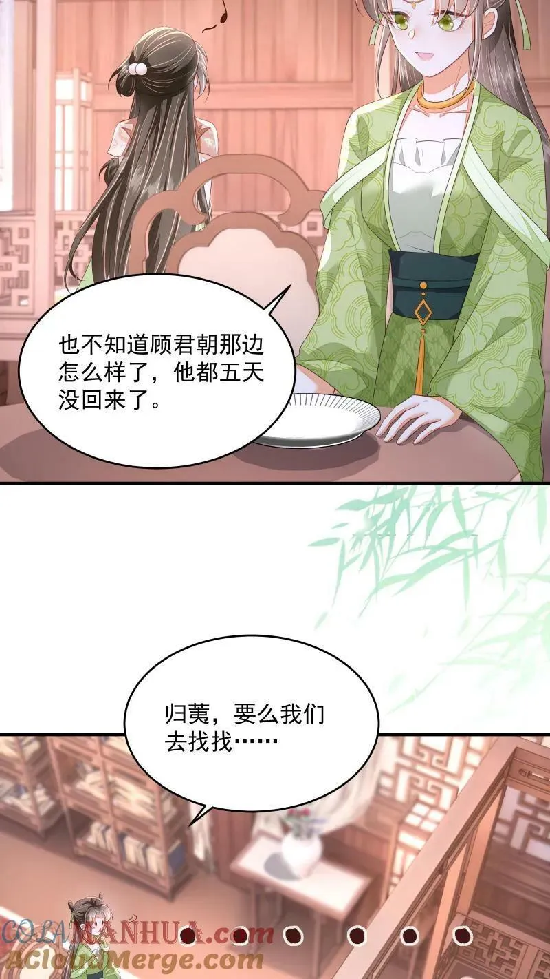 第28话 顾君朝死了16