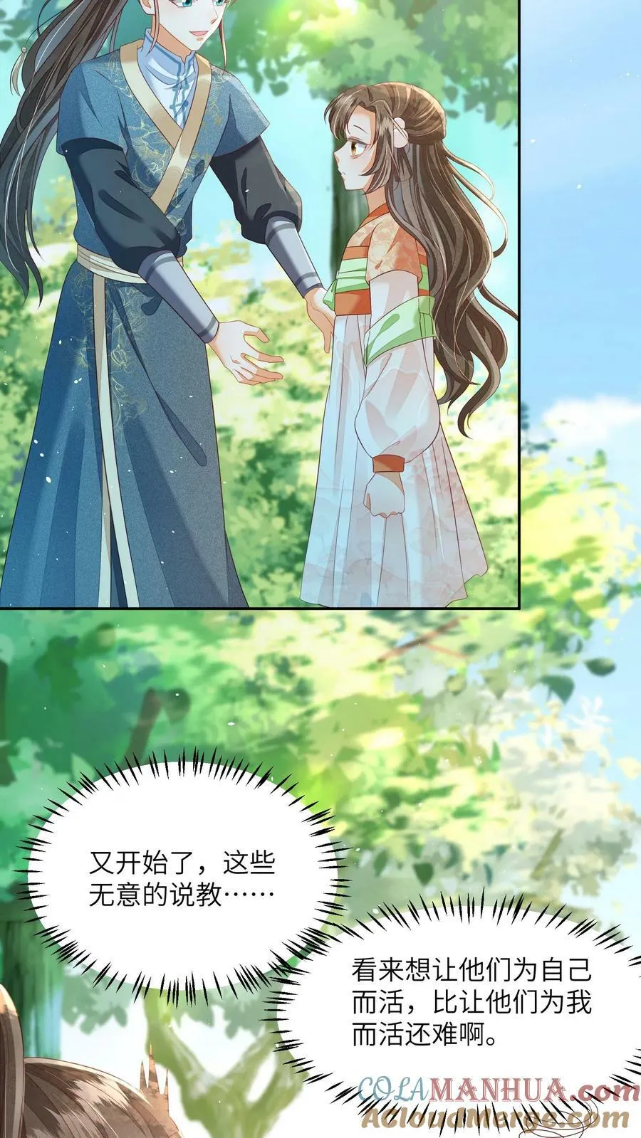 第58话 以后师妹就靠你了16
